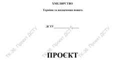 До уваги хмелярів та зацікавлених осіб! ІНФОРМАЦІЯ щодо діяльності ТК-36 "Хміль та хмелепродукти". Обговорення проєкту змін до гармонізованого вітчизняного ДСТУ «Хмелярство. Терміни та визначення понять»
