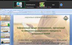 Участь у Zoom-нараді НААН