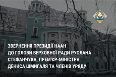 Звернення Президії НААН до Голови Верховної Ради України Руслана Стефанчука, Прем'єр-міністра України Дениса Шмигаля та членів Уряду Звернення Президії Національної академії аграрних наук України до Голови Верховної Ради України Руслана Стефанчука, Прем'єр-міністра України Дениса Шмигаля та членів Уряду
