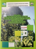 Концепція використання закономірностей збагачення генетичного різноманіття хмелю звичайного (Humulus lupulus L.) за використання селекційно-генетичних і біотехнологічних методів. Науково-методичні рекомендації.