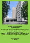 Міжнародна інтернет-конференція «Теоретичні та практичні аспекти розвитку хмелярської науки», присвячена 100-річчю створення Волинської дослідної станції хмелярства.